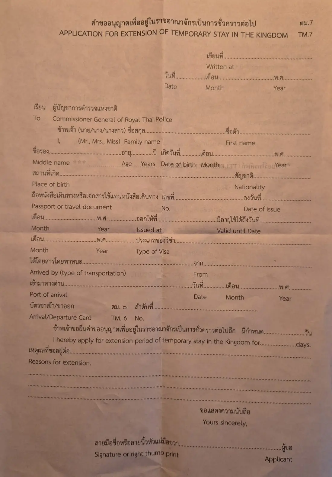 Demande d’extension pour l'exemption de visa (recto)