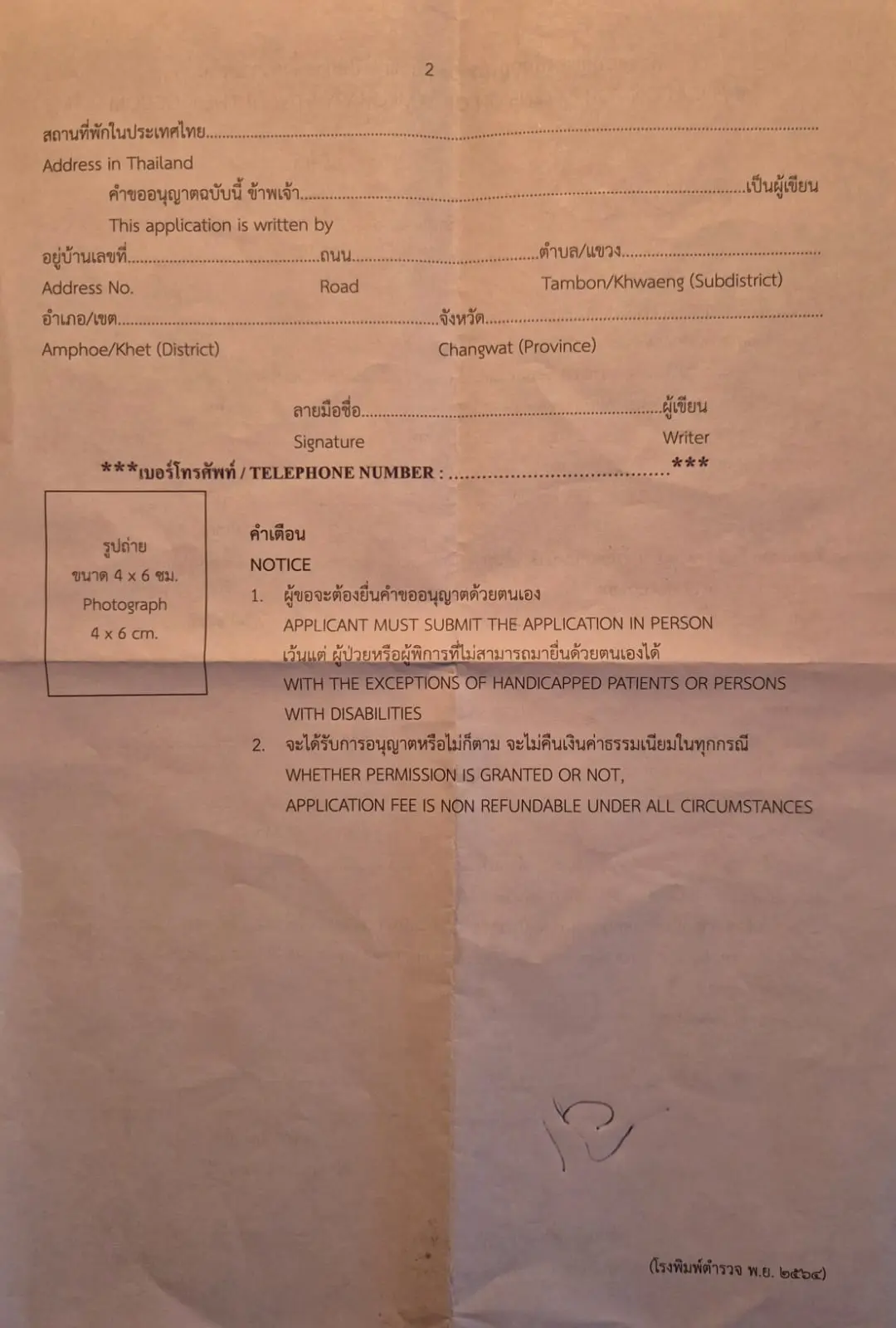 Exemple de demande d’extension pour l'exemption de visa (verso)